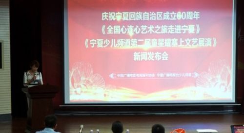 文化交流情满塞上 共庆宁夏六十华诞——全国心连心艺术之旅8月走进宁夏活动综述